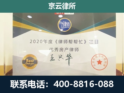 永清-专业拆迁律师
