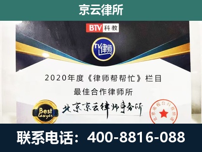 永清-企业征收律师